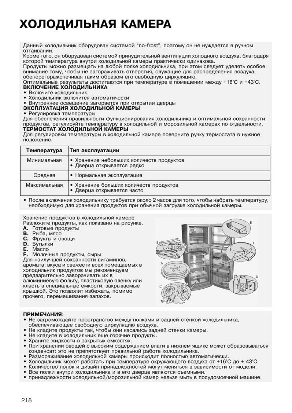 Холодильная камера, Примечания, Стр 218
