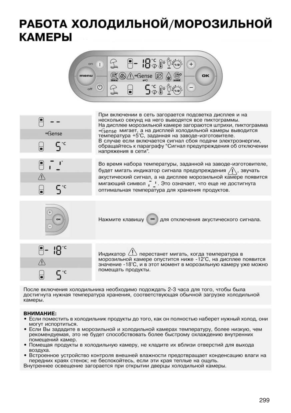 Работа холодильной/морозильной камеры, Работа холодильной/морозильной