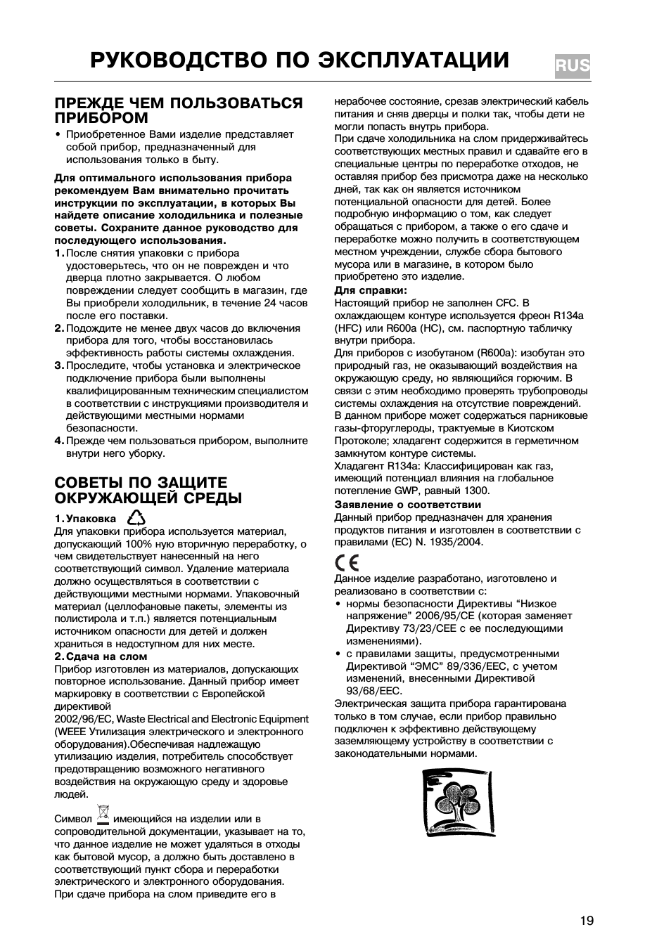  РУКОВОДСТВО ПО ЭКСПЛУАТАЦИИ RUS  ПPЕЖДЕ ЧЕМ ПОЛЬЗОВАТЬСЯ ПP...
