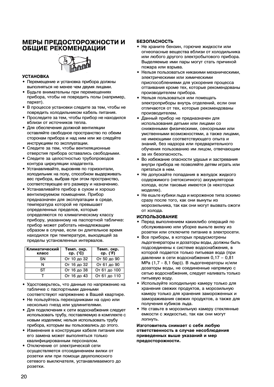 Меpы пpедостоpожности и общие pекомендации