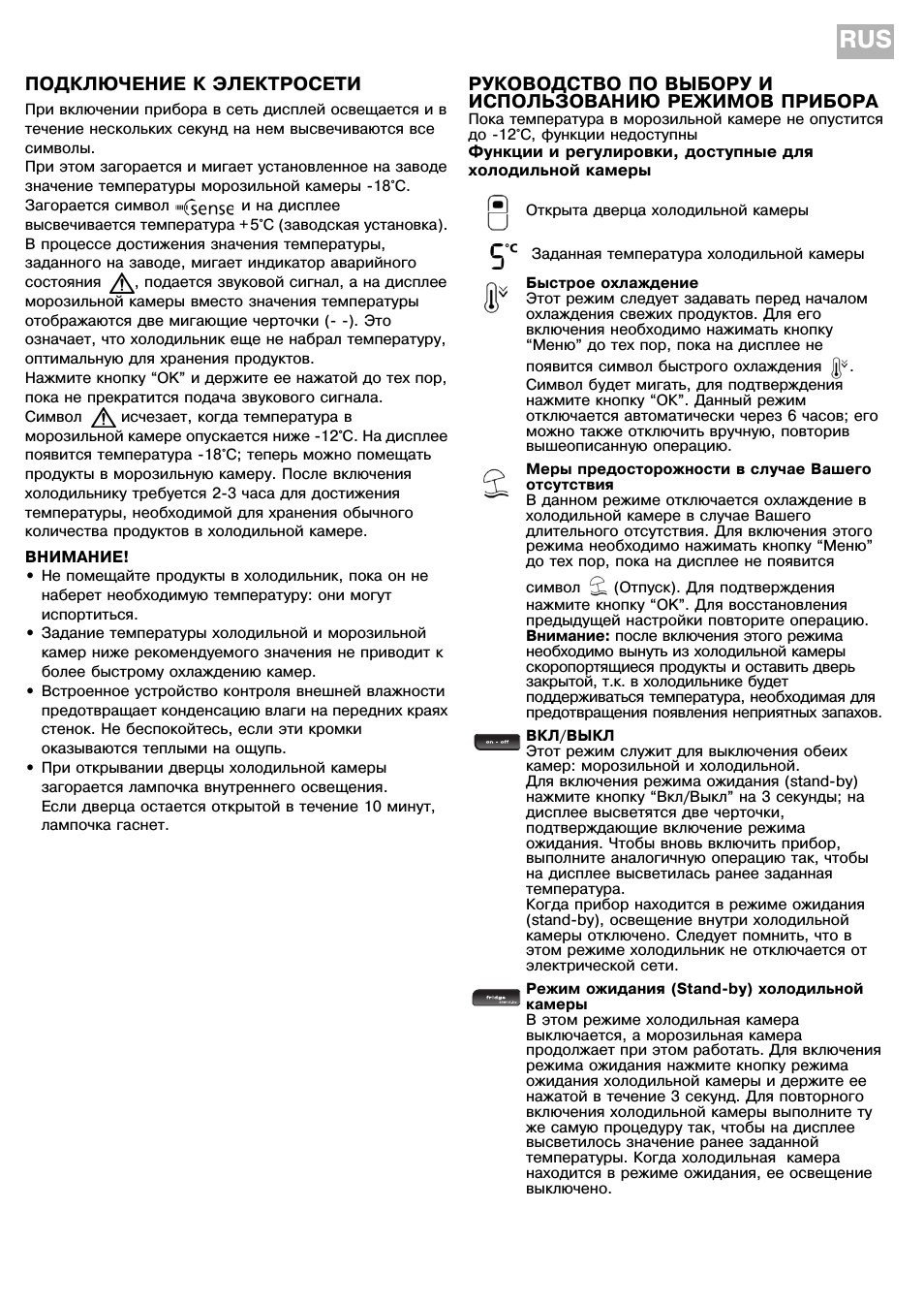     RUS  ПОДКЛЮЧЕНИЕ К ЭЛЕКТРОСЕТИ При включении прибора в с...