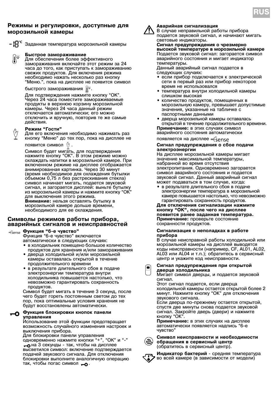     RUS  Режимы и регулировки, доступные для морозильной кам...