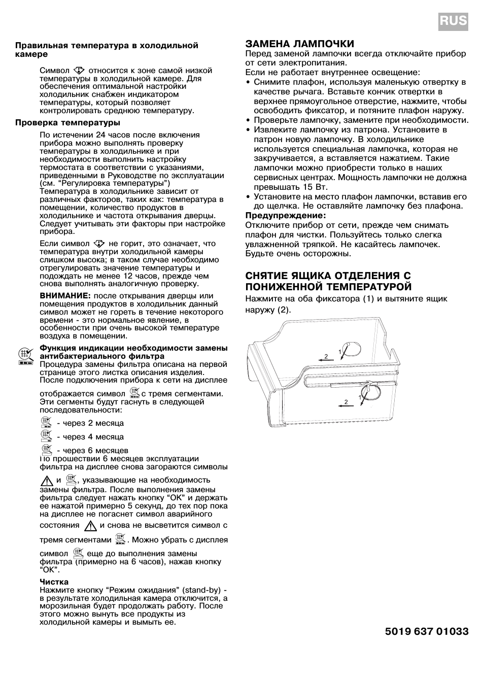    RUS  ЗАМЕНА ЛАМПОЧКИ Перед заменой лампочки всегда отклю...