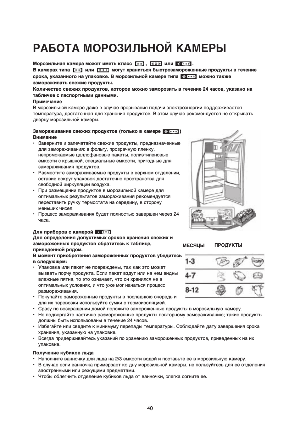 Работа морозильной камеры