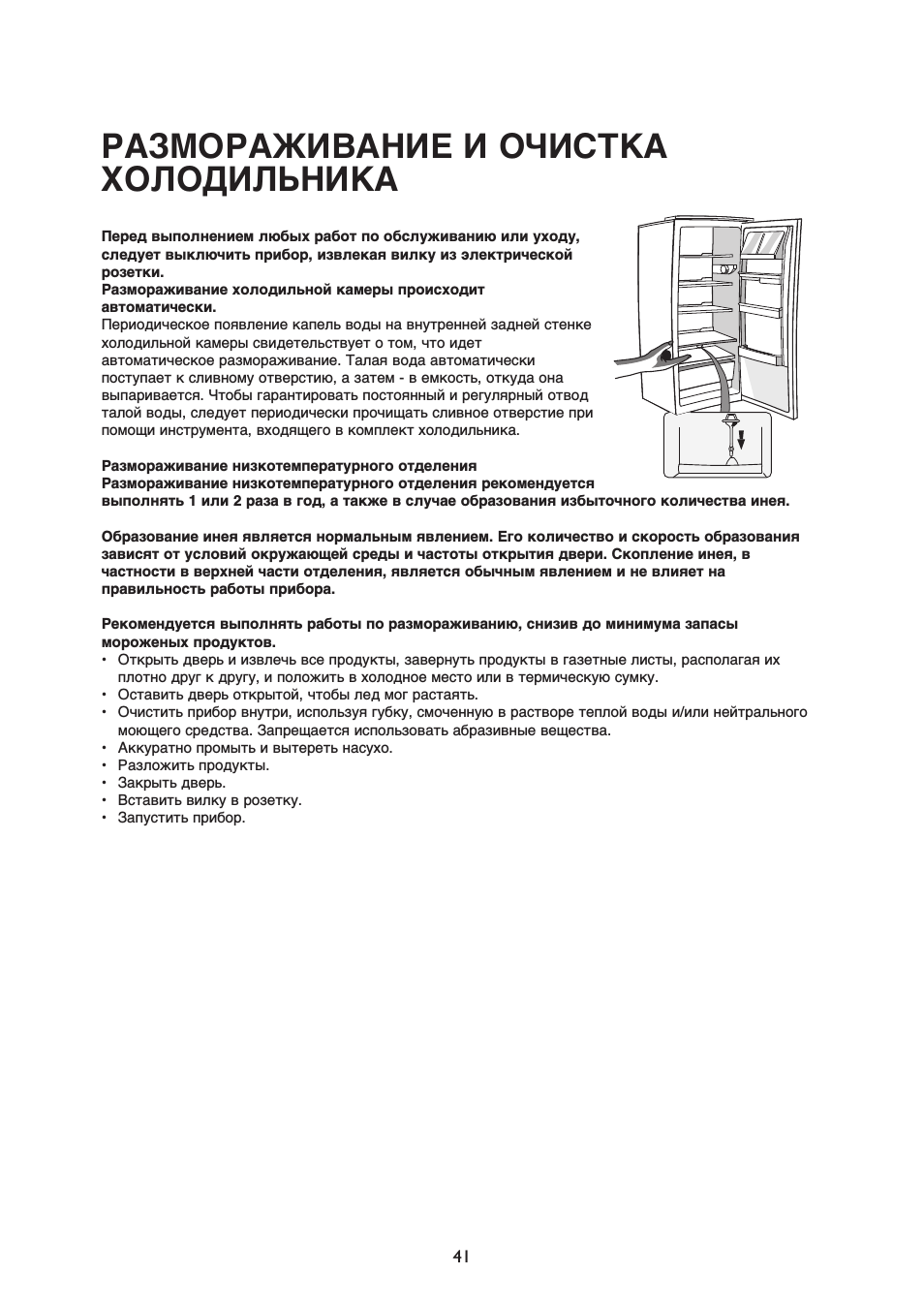 Размораживание и очистка холодильника