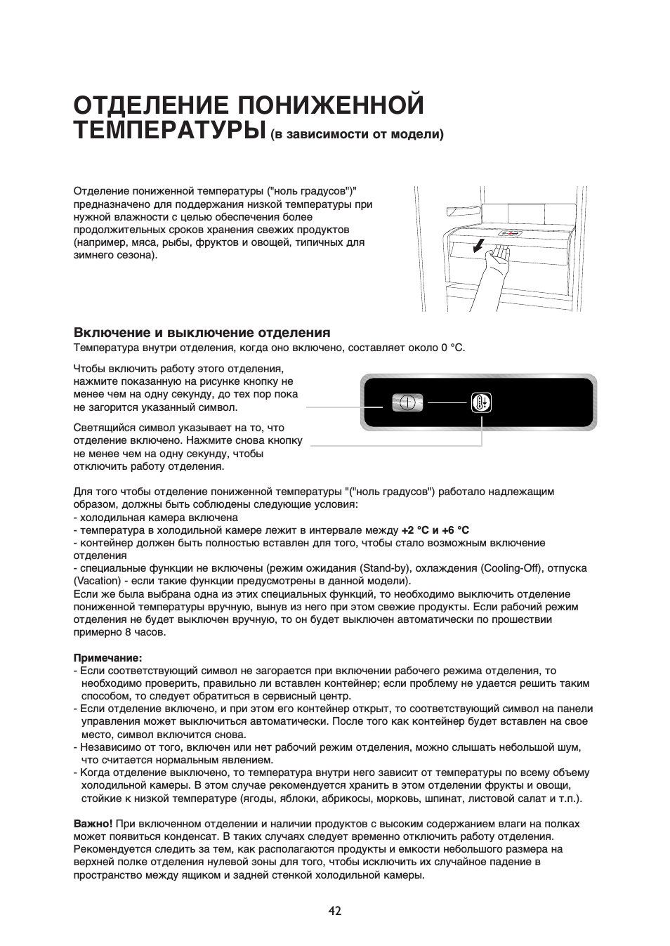 Отделение пониженной температуры