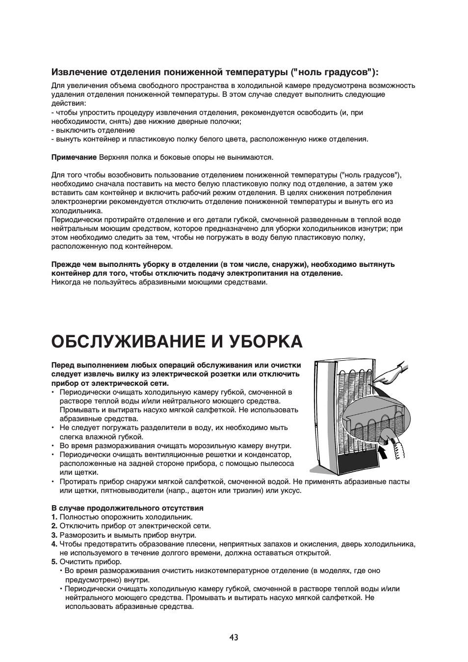 Обслуживание и уборка