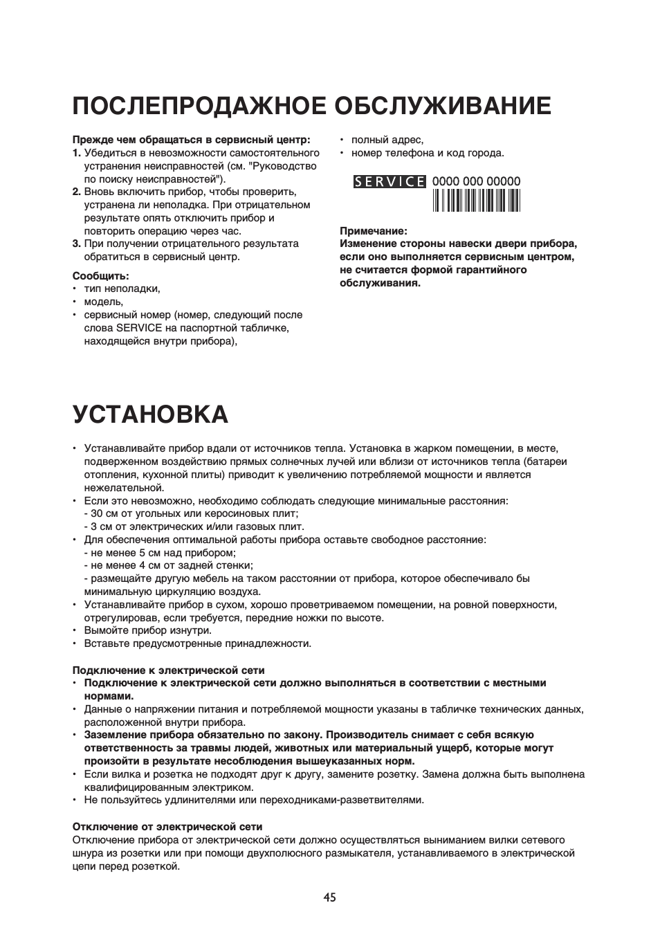 Послепродажное обслуживание, Установка