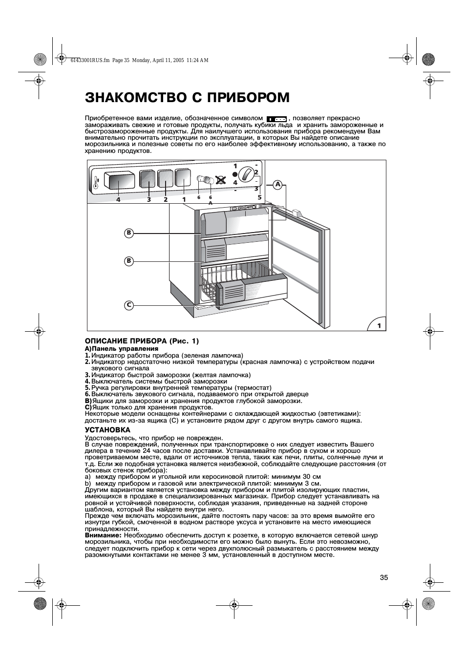 Знакомство с прибором