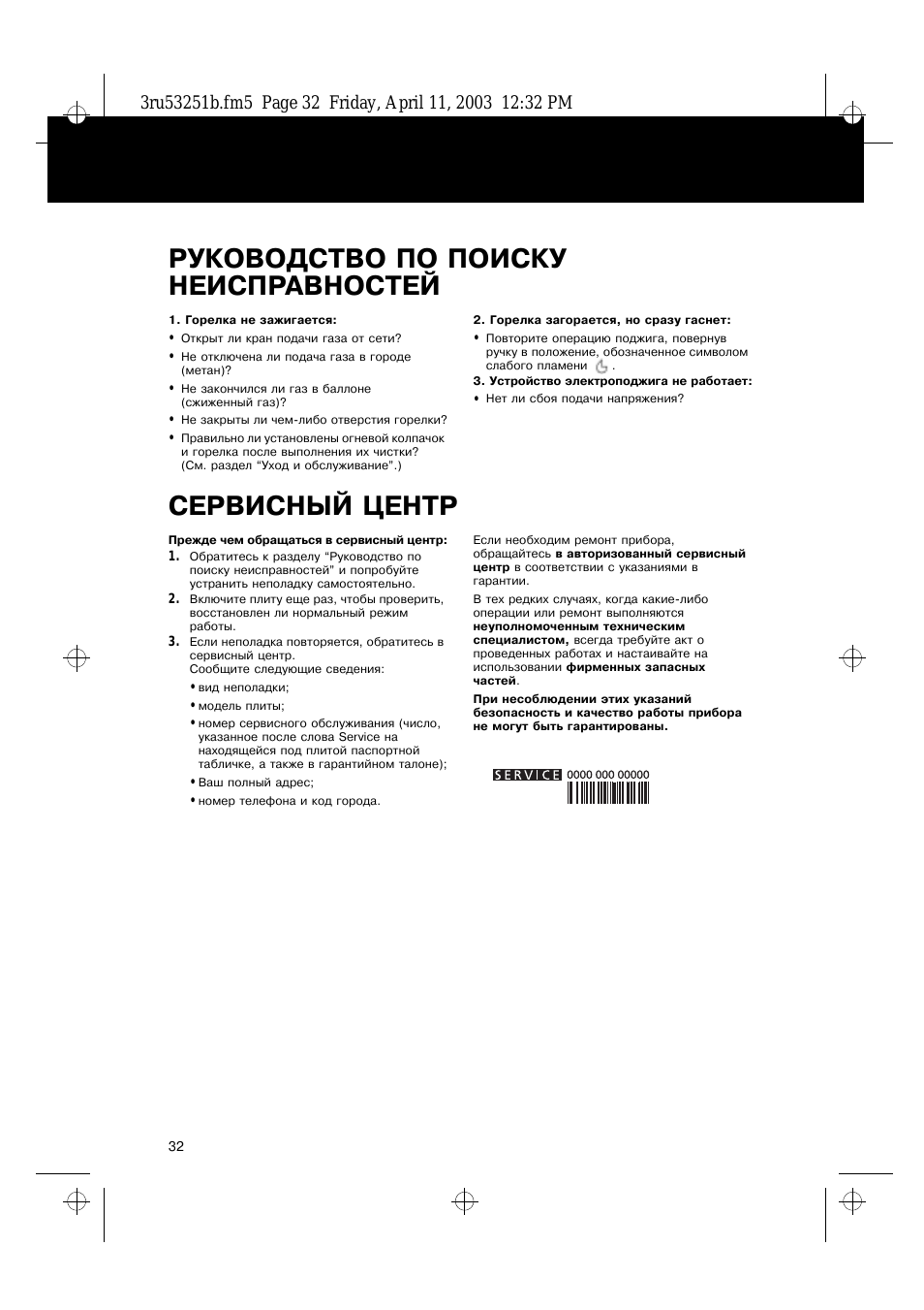 Руководство по поиску неисправностей, Сервисный центр