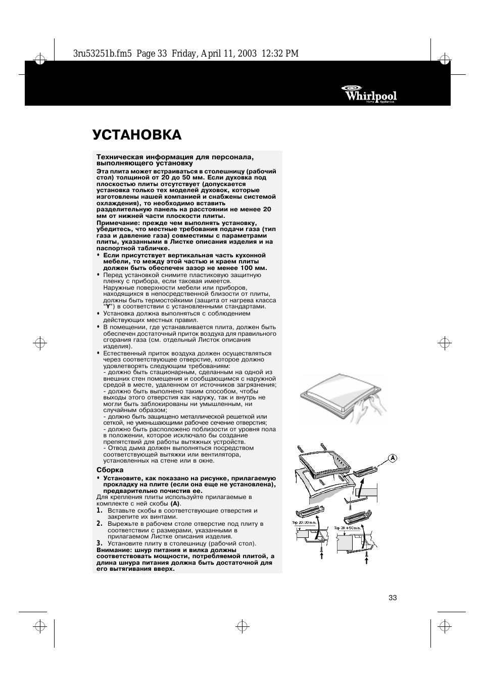 Установка