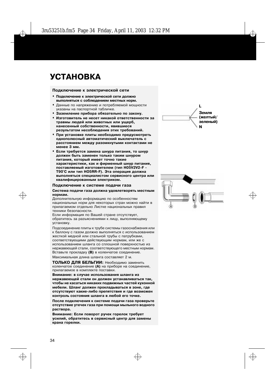 Установка