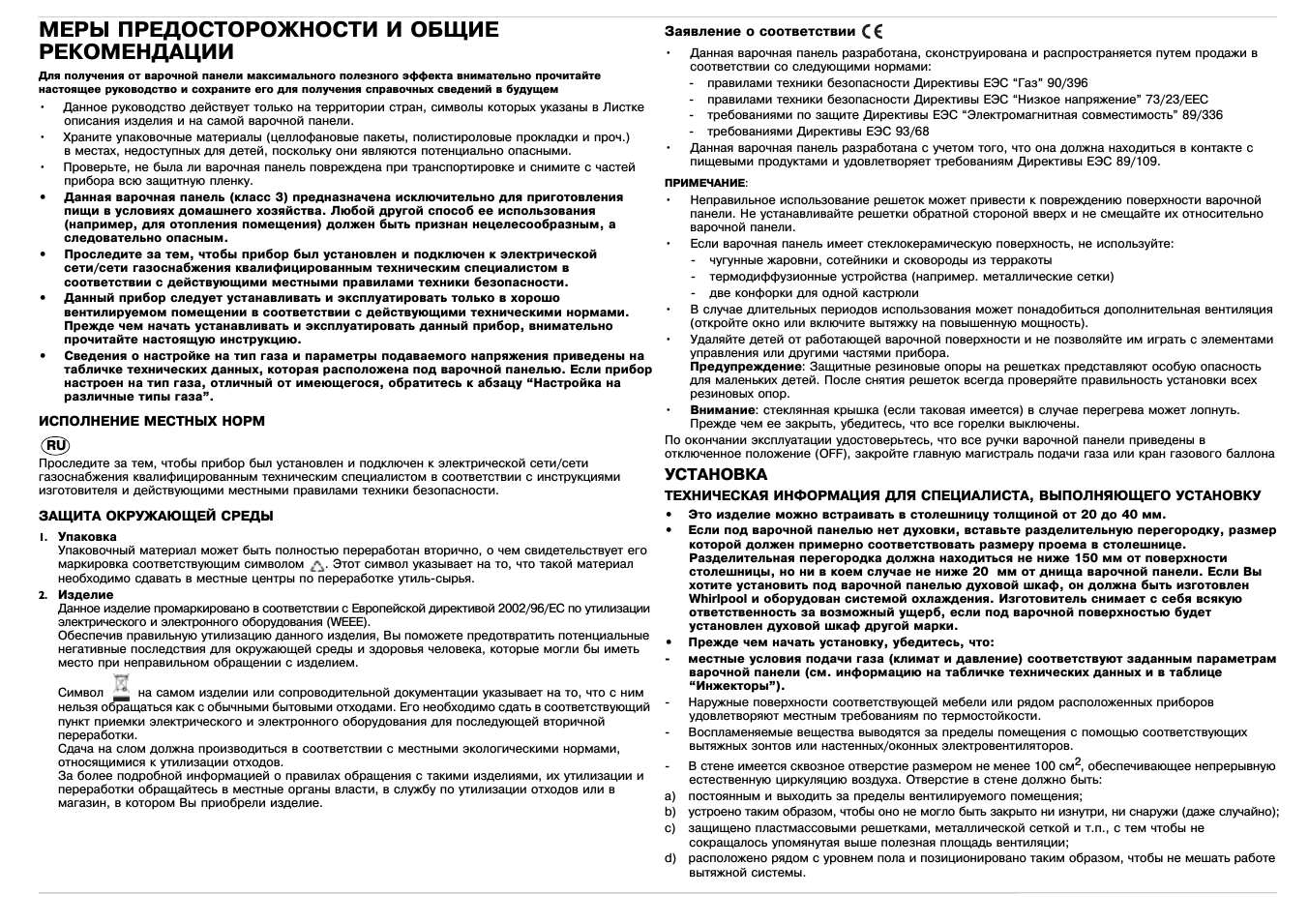 Меры предосторожности и общие рекомендации