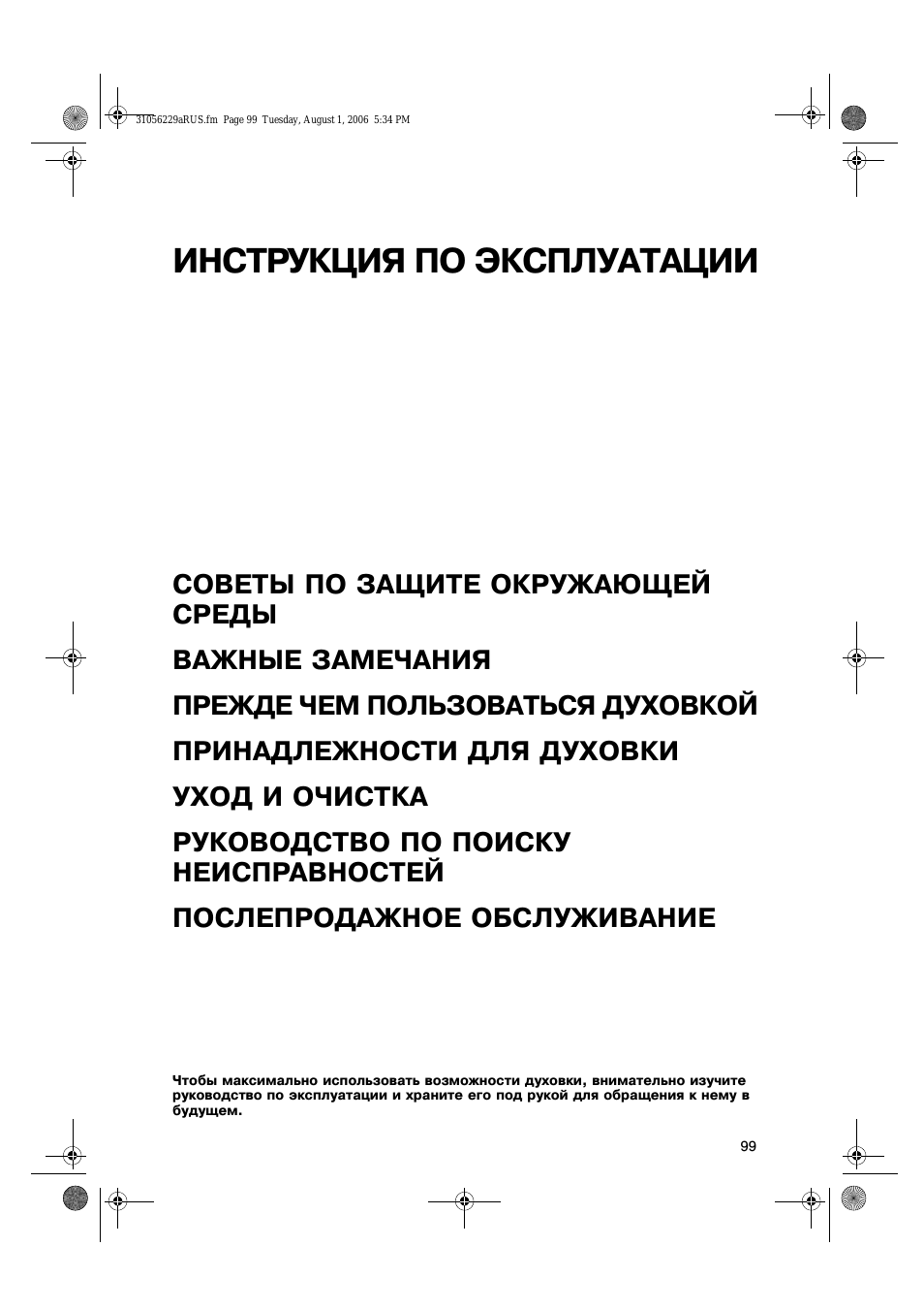 Инструкция по эксплуатации
