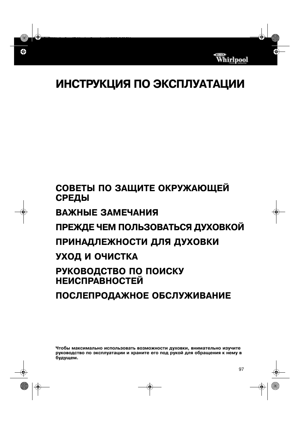 Инструкция по эксплуатации