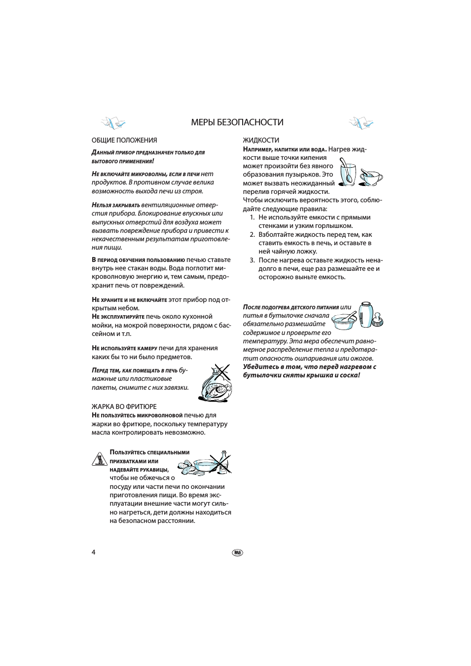 Меры безопасности