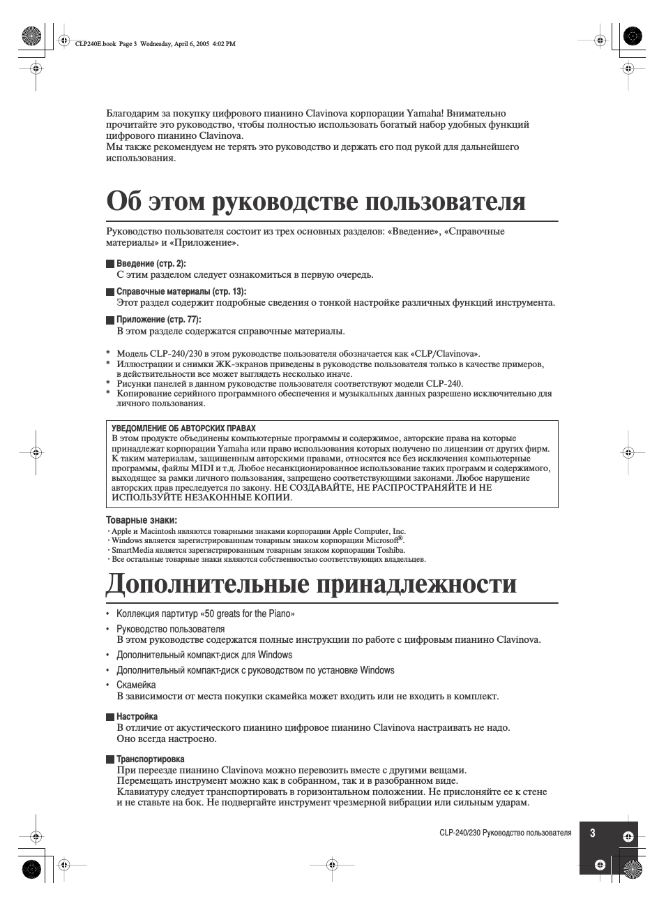 Об этом руководстве пользователя, Товарные знаки, Дополнительные принадлежности