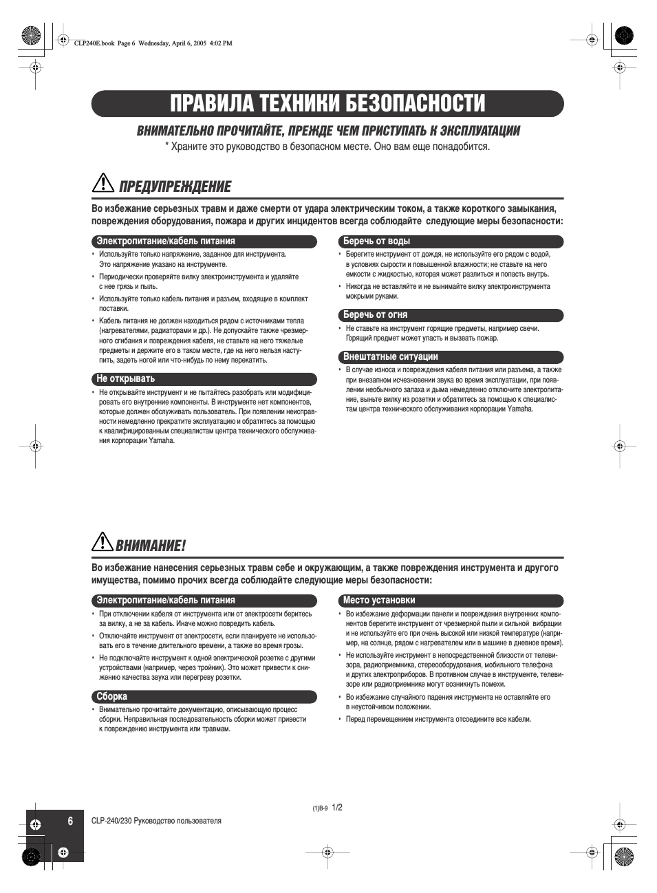 Электропитание/кабель питания, Не открывать, Беречь от огня