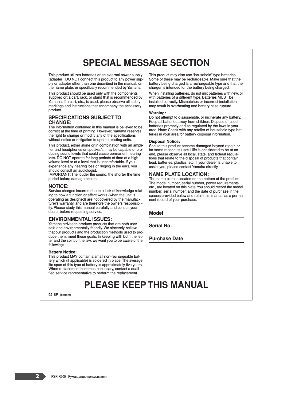 Specifications subject to change, Notice, Environmental issues