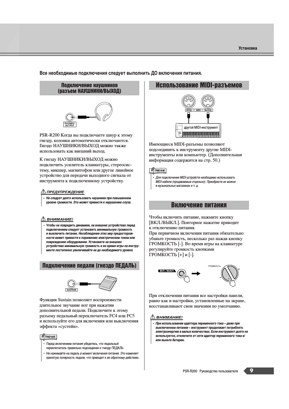 Установка, Использование midi-разъемов, Использование мю!-разъемов