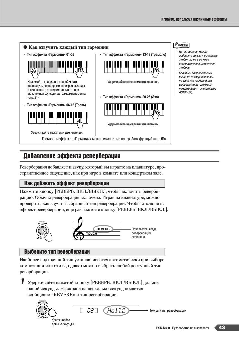 Добавление эффекта реверберации, Обавление эффекта реверберации, Су·‡‚овмлв ˝щщвнъ‡ в‚в ·в ‡ˆлл