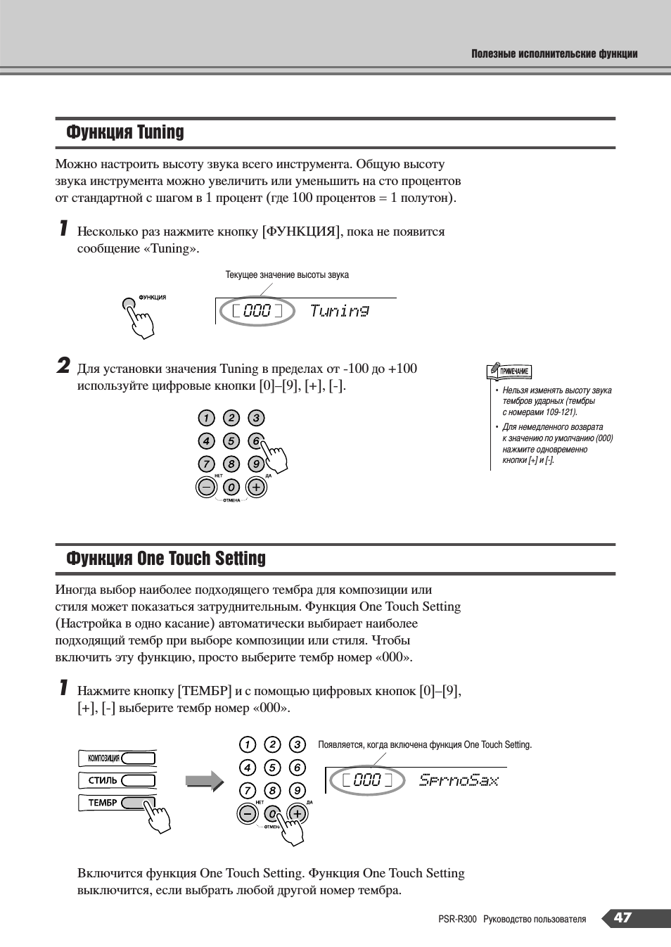 Функция tuning, Функция one touch setting, Ункция tuning ункция one touch setting