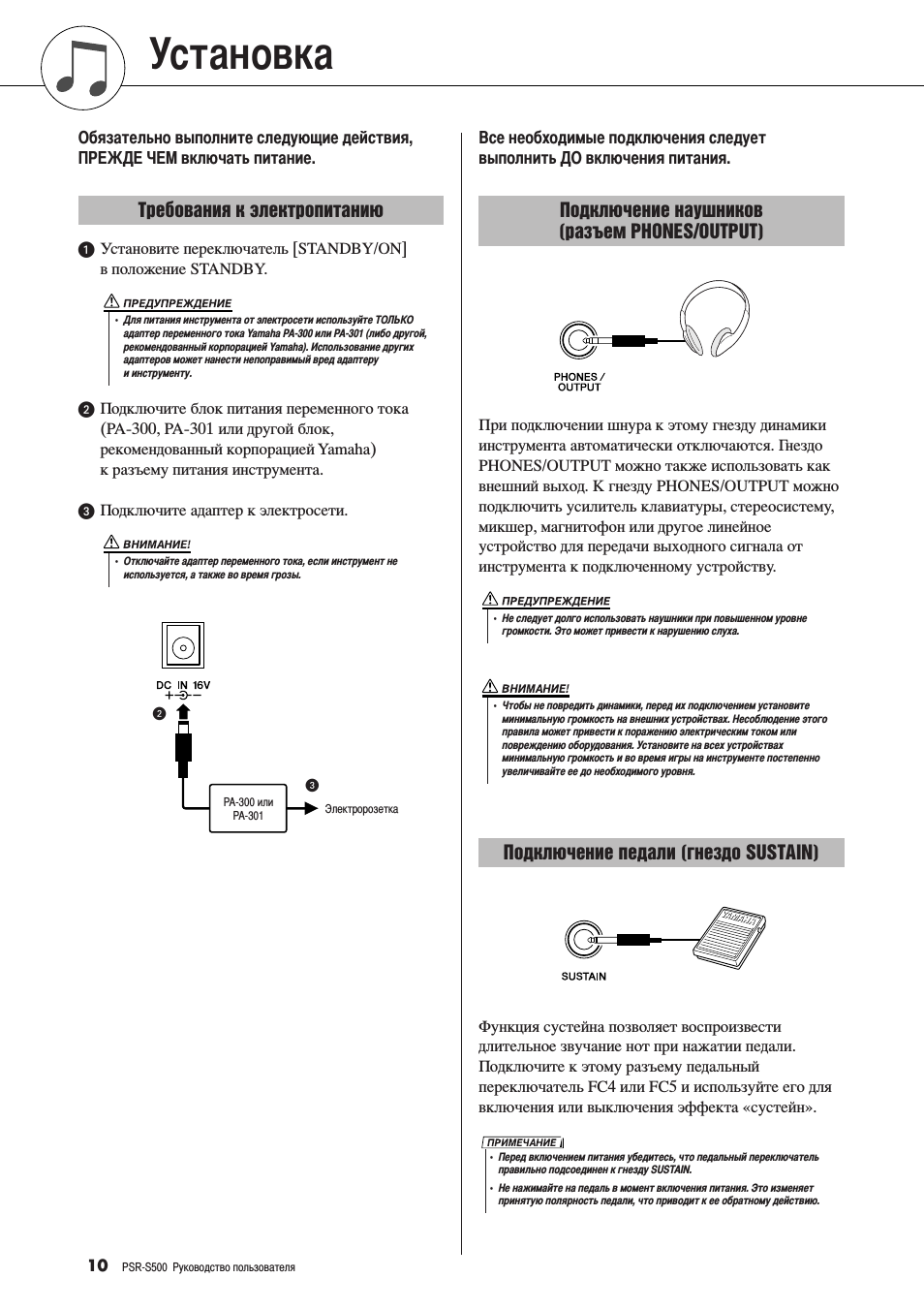 Установка, Требования к электропитанию, Подключение наушников (разъем phones/output)