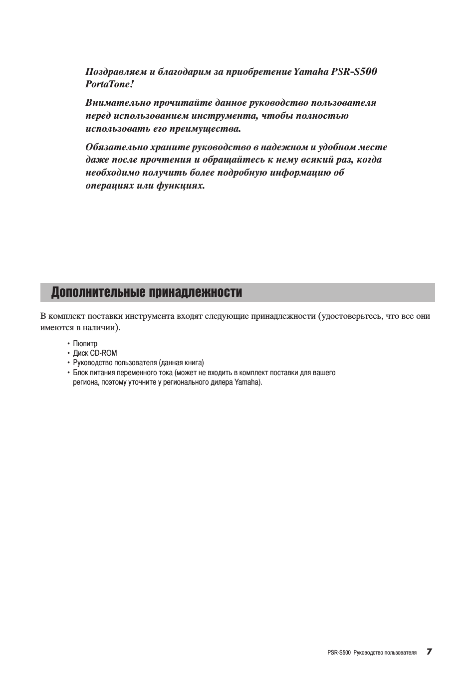 Дополнительные принадлежности, Суфуомлъво¸м˚в ф лм‡‰овкмутъл