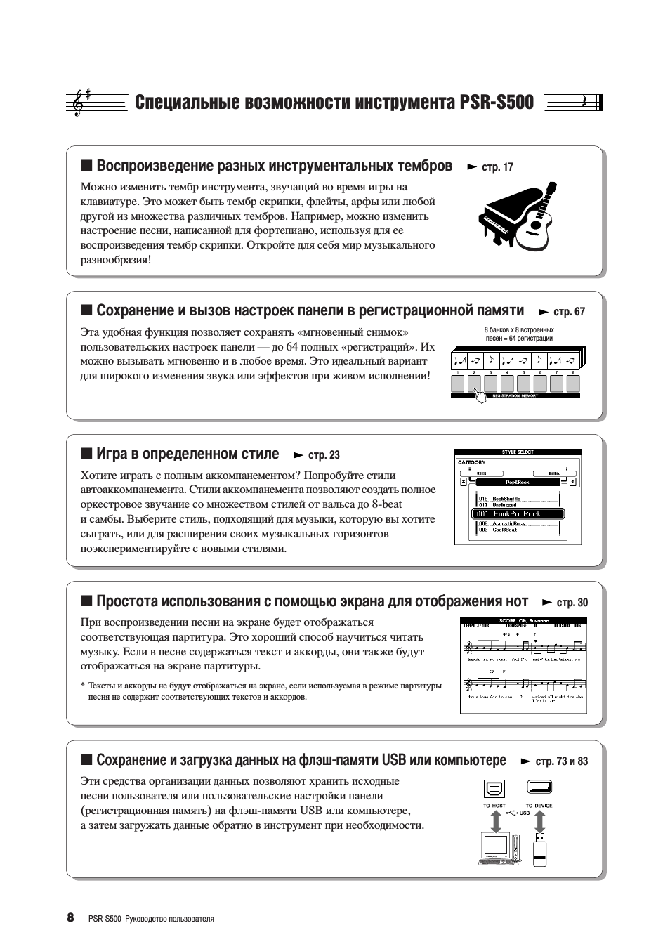 Специальные возможности инструмента psr-s500, Ëôâˆë‡о¸м˚в ‚убпукмутъл лмтъ ыпвмъ‡ psr-s500, Оспроизведение разных инструментальных тембров