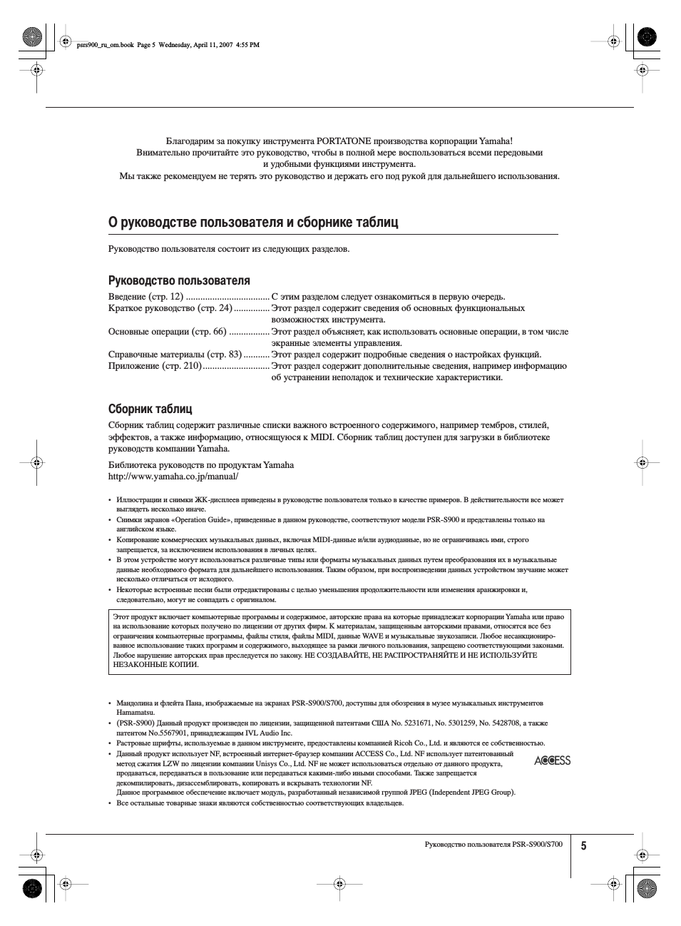 О руководстве пользователя и сборнике таблиц, Уководство пользователя, Борник таблиц