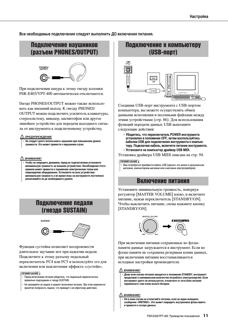 Подключение наушников (разъем phones/output), Подключение педали (гнездо sustain), Подключение к компьютеру (usb-порт)