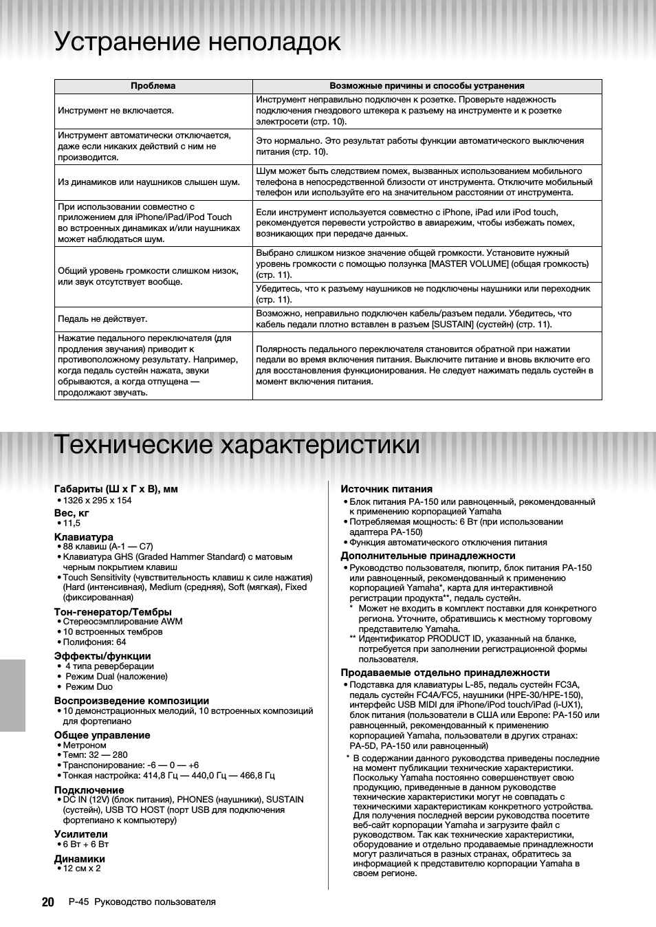 Приложение, Устранение неполадок, Технические характеристики