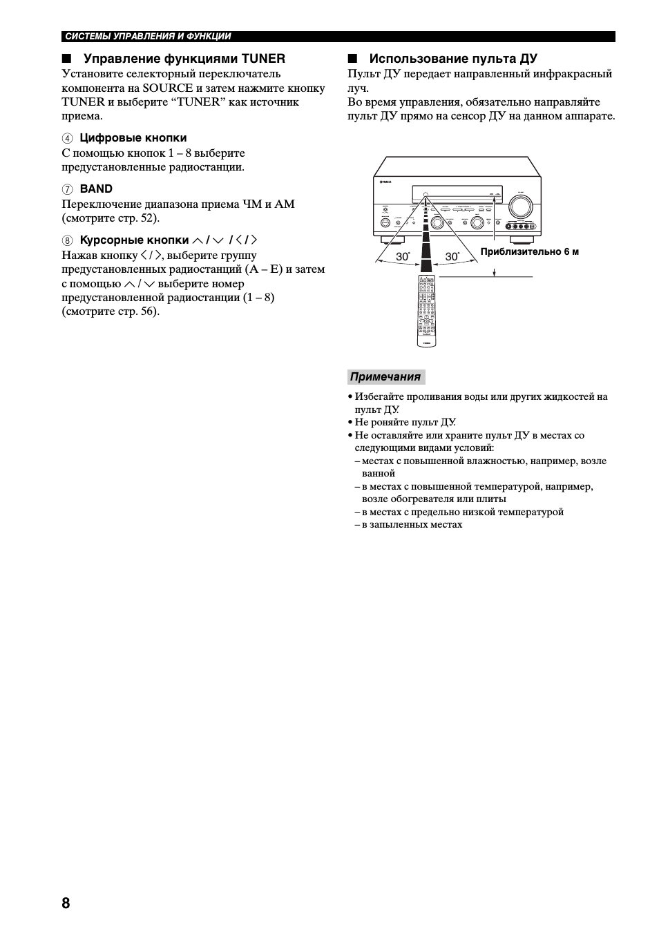 Управление функциями tuner, Использование пульта ду