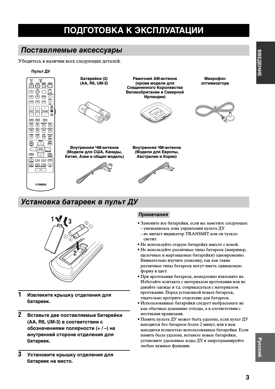Подготовка к эксплуатации, Поставляемые аксессуары, Установка батареек в пульт ду