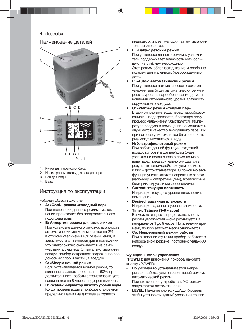 Биматек м-1030 увлажнитель воздуха инструкция. Electrolux ehu-3510d/3515d. Увлажнитель электролюкс инструкция по применению. Мини увлажнитель воздуха инструкция. Увлажнитель электролюкс инструкция по применению.