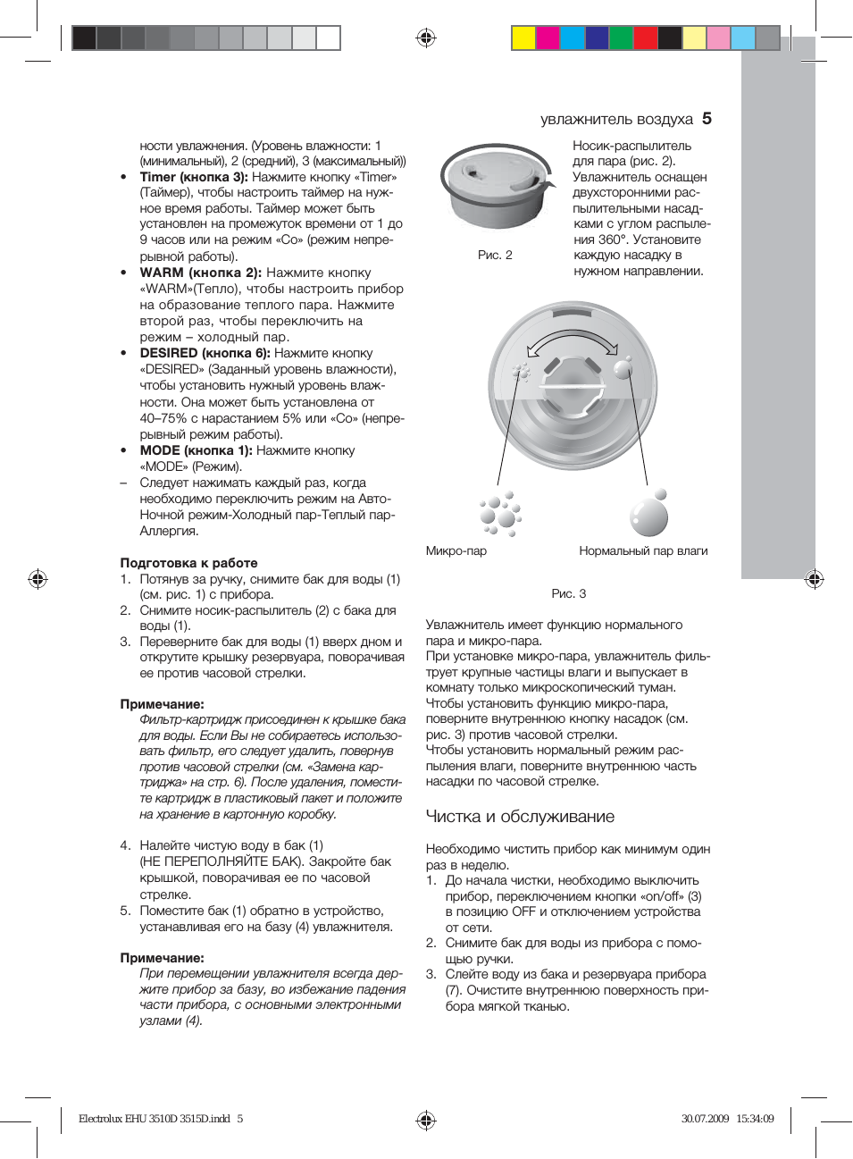 Увлажнитель воздуха электролюкс инструкция. Увлажнитель electrolux инструкция. Инструкция по эксплуатации увлажнителя воздуха. Увлажнитель воздуха humidifier manual. Увлажнитель электролюкс инструкция по применению.