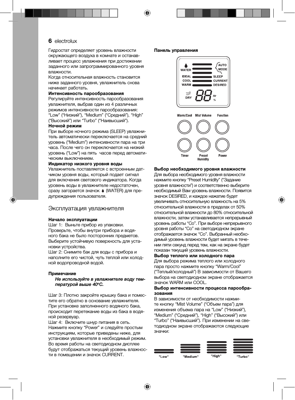 Электролюкс увлажнитель воздуха 3510d инструкция. Увлажнитель воздуха electrolux 3515d. Увлажнитель электролюкс инструкция по применению. Увлажнитель электролюкс инструкция по применению. Увлажнитель электролюкс инструкция по применению.