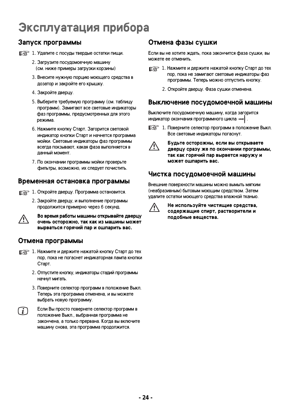 Эксплуатация прибора, Запуск программы, Временная остановка программы