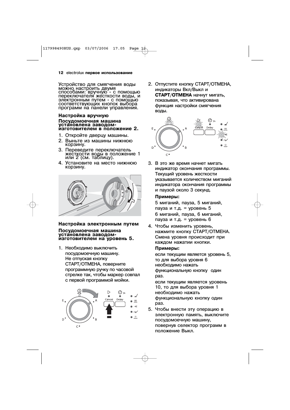 Устройство для смягчения воды можно настроить двумя способам...