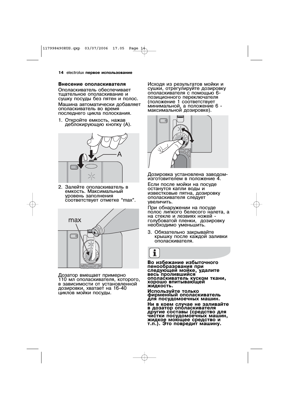 Внесение ополаскивателяОполаскиватель обеспечиваеттщательное...