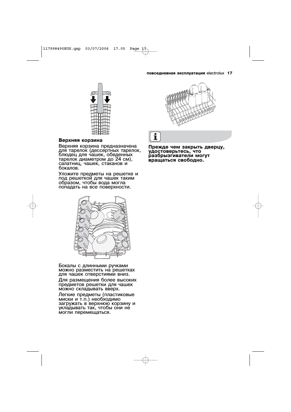 Верхняя корзина Верхняя корзина предназначенадля тарелок ...