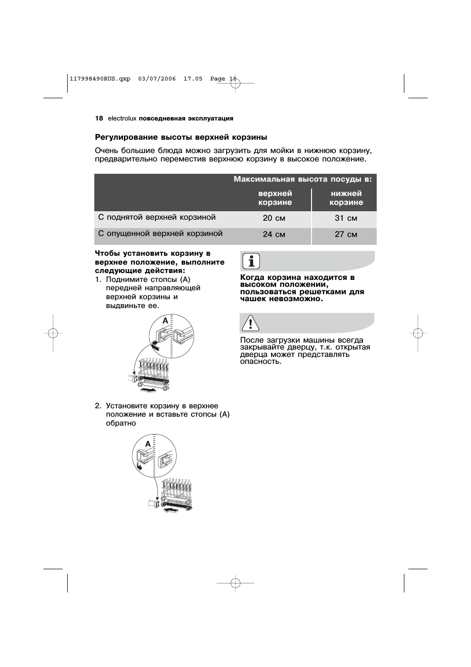  electrolux повседневная эксплуатация Регулирование высоты в...
