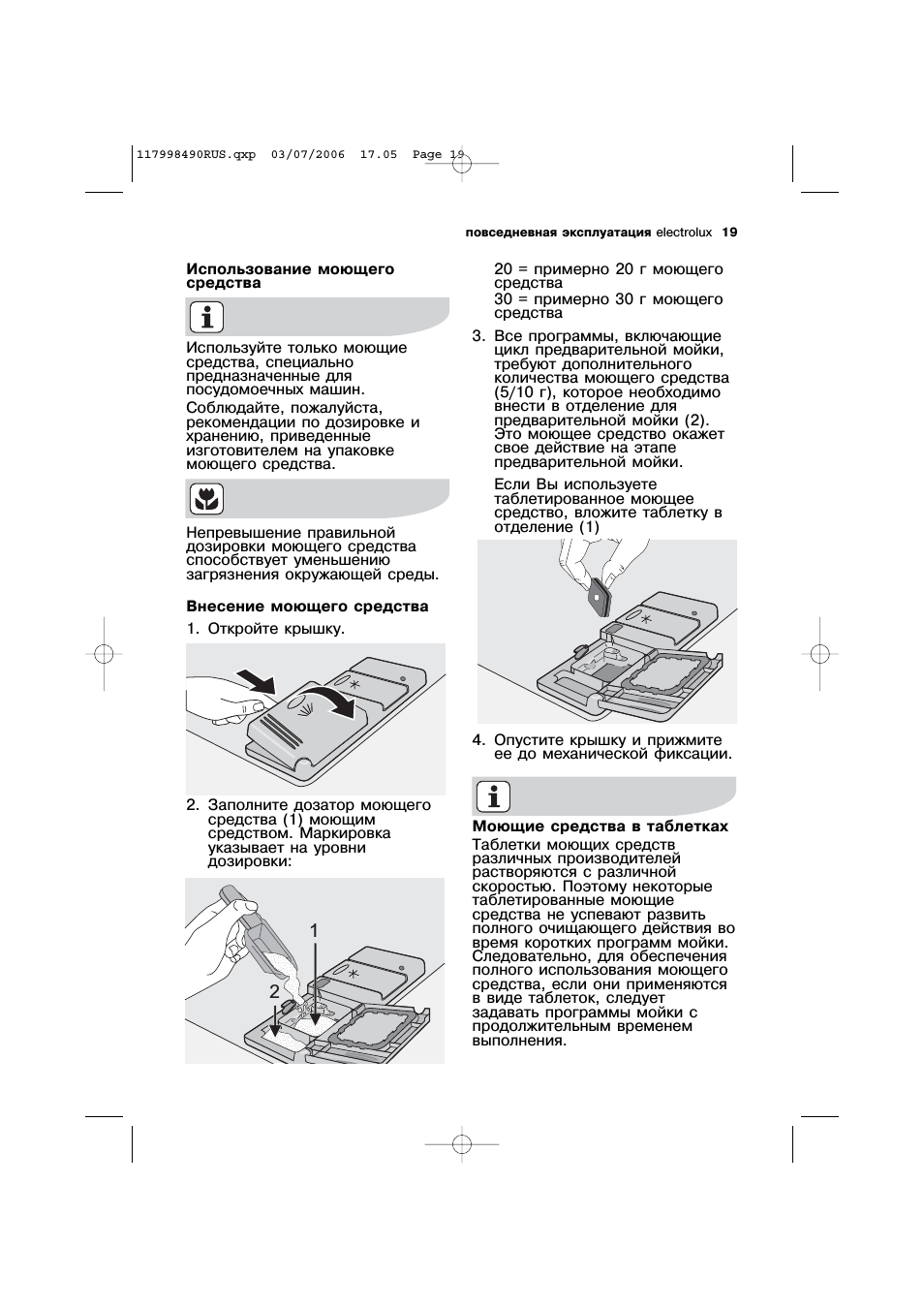 повседневная эксплуатация electrolux ...