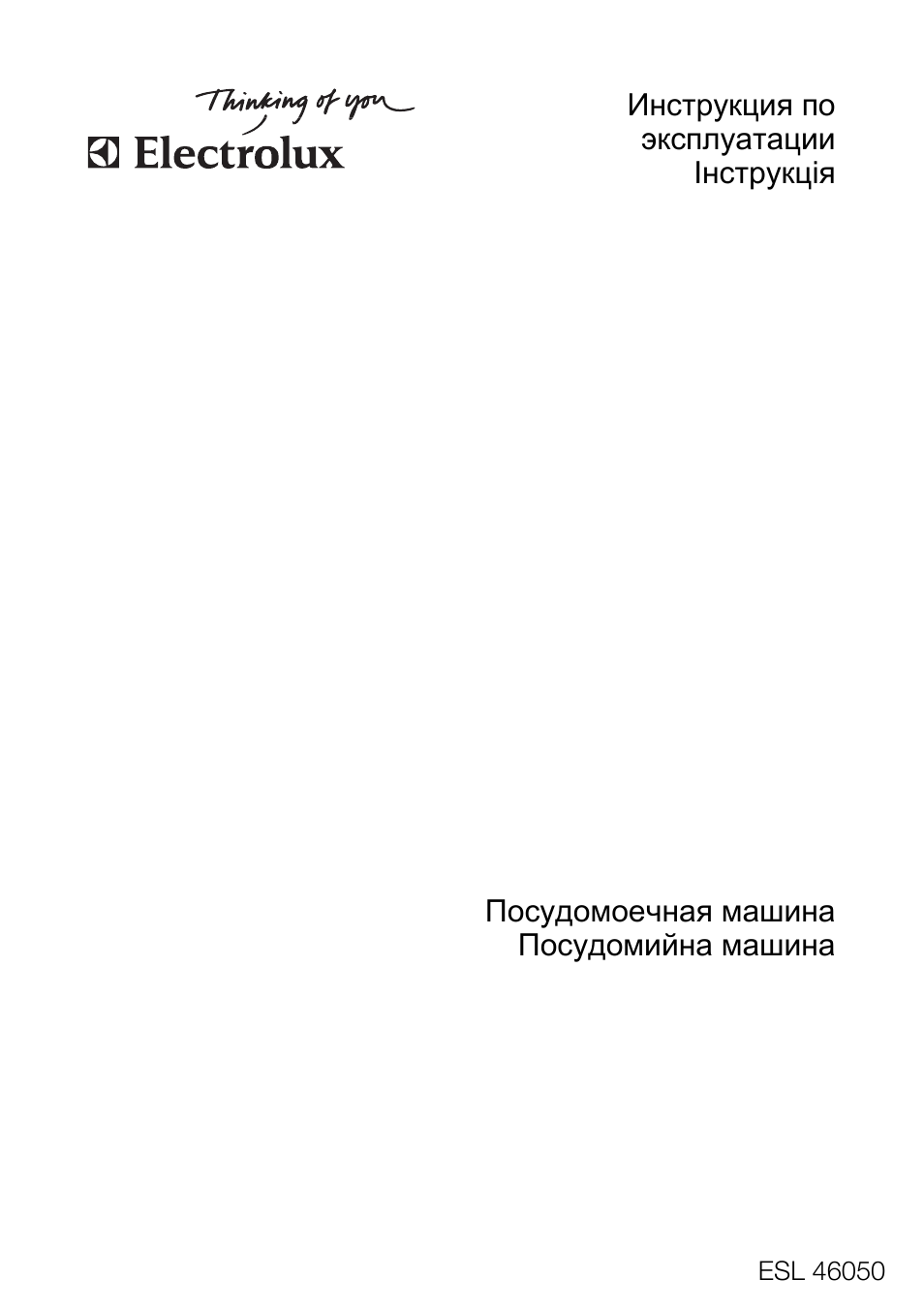 Инструкция по эксплуатации Інструкція Посудомоечная машина П...