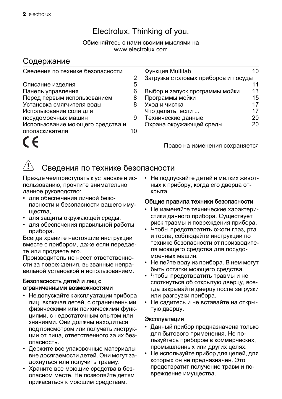Electrolux. Thinking of you. Обменяйтесь с нами своими мысля...