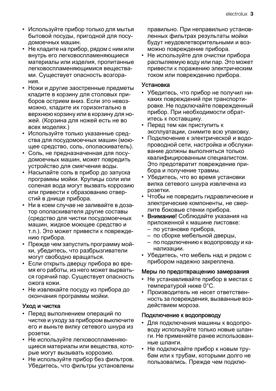  Используйте прибор только для мытья бытовой посуды, пригодн...