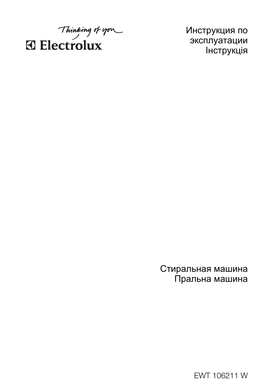 Инструкция по эксплуатации Інструкція Стиральная машина Прал...
