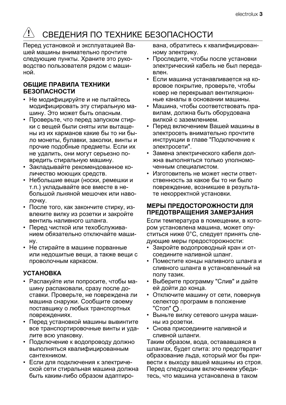 Сведения по технике безопасности