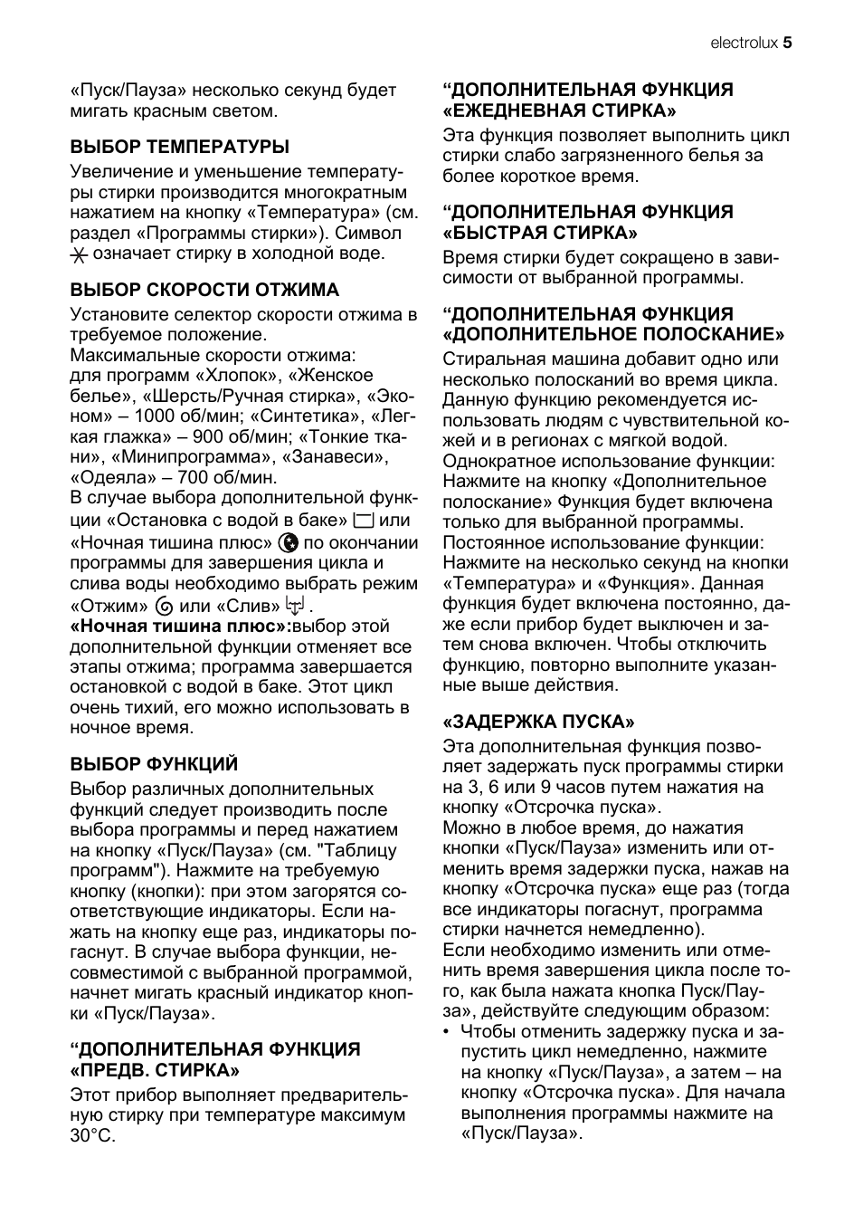  несколько секунд будет мигать красным светом. ВЫБОР ТЕМПЕРА...