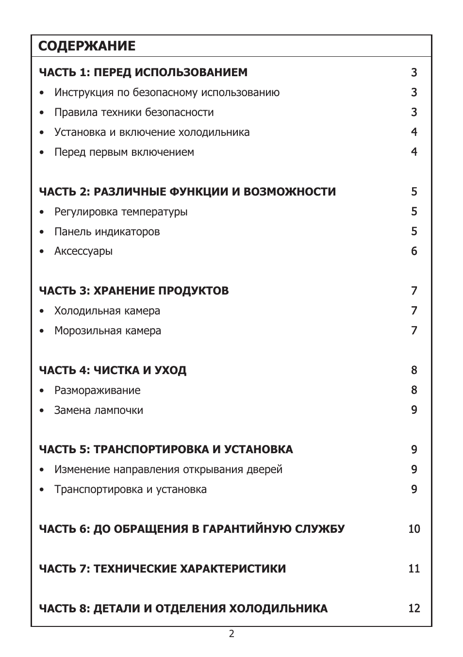 : ПЕРЕД ИСПОЛЬЗОВАНИЕМ  ...